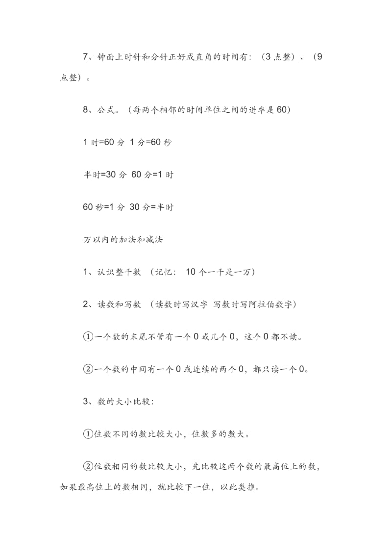 三年级数学 上册期末 总复习资料(必考知识点归纳)_第2页