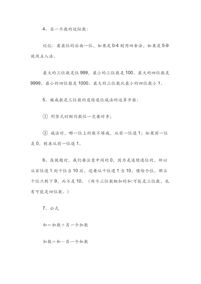 三年级数学 上册期末 总复习资料(必考知识点归纳)_第3页