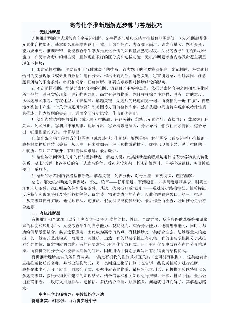 高考化学推断题解题步骤与答题技巧.doc_第1页