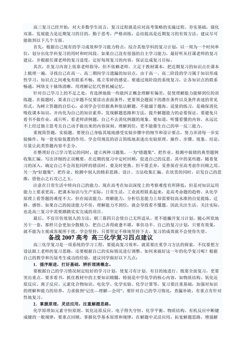 高考化学推断题解题步骤与答题技巧.doc_第3页