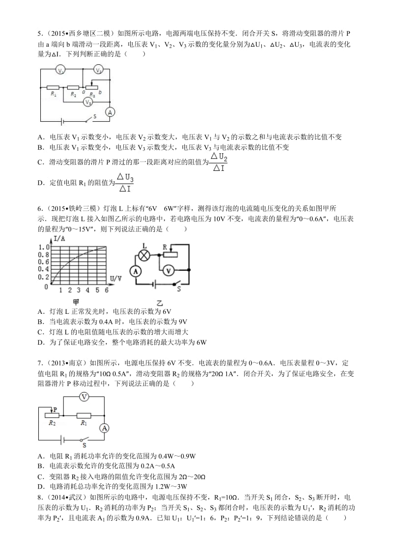 初中物理电学经典难题整理.doc_第2页