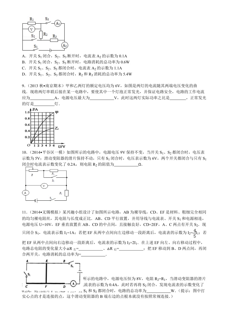 初中物理电学经典难题整理.doc_第3页