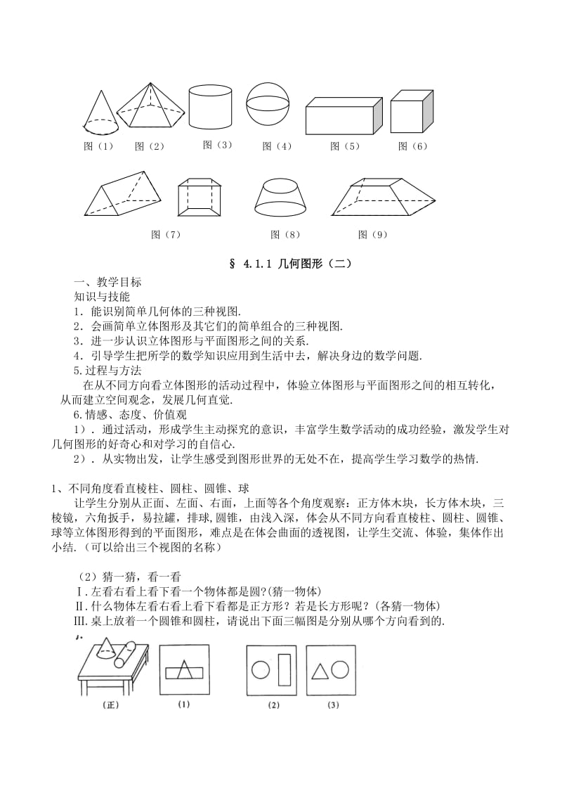 几何图形初步教案.doc_第2页