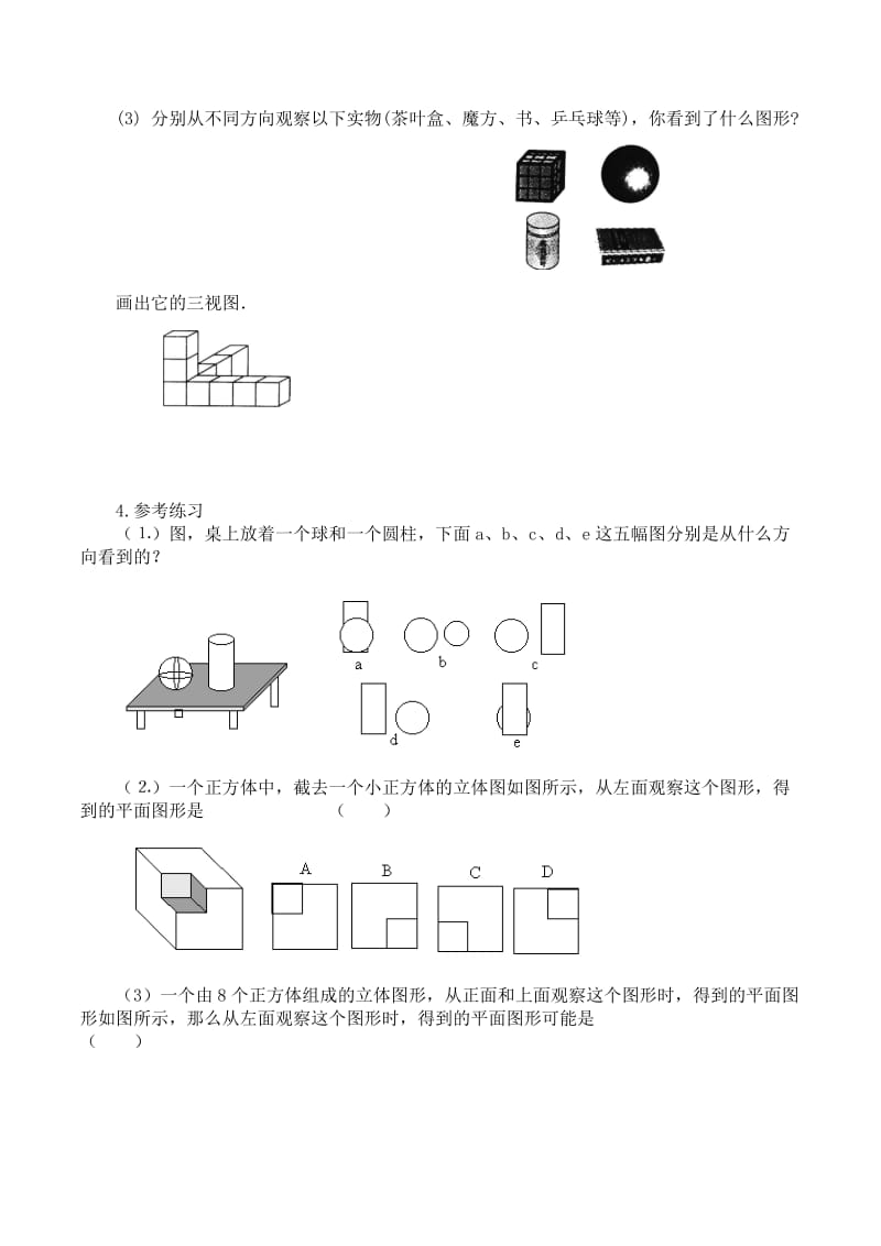 几何图形初步教案.doc_第3页