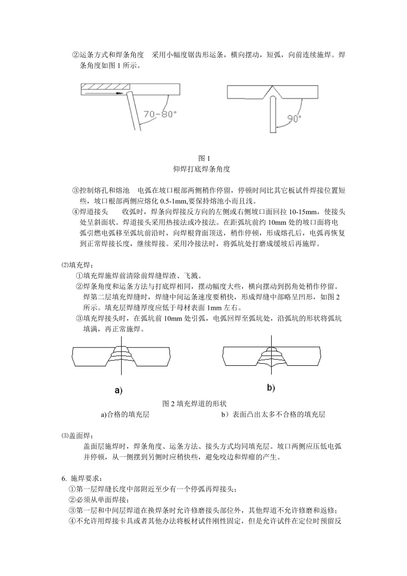 手工电弧焊板对接仰焊单面焊双面成形焊接指导书.doc_第2页