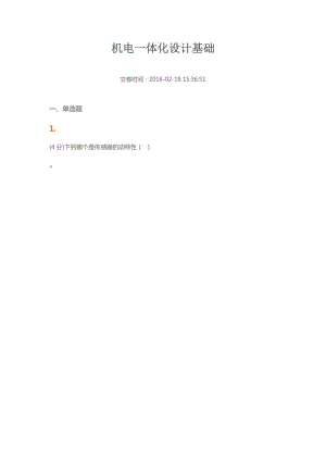 機電一體化設計基礎.doc
