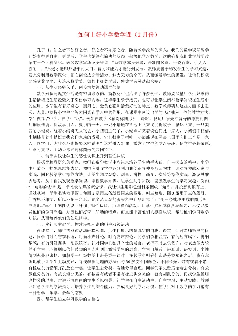 数学组业务学习笔记.doc_第1页