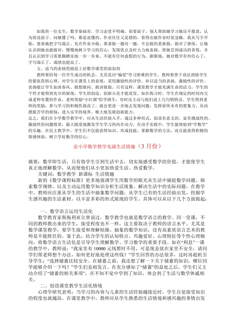 数学组业务学习笔记.doc_第2页