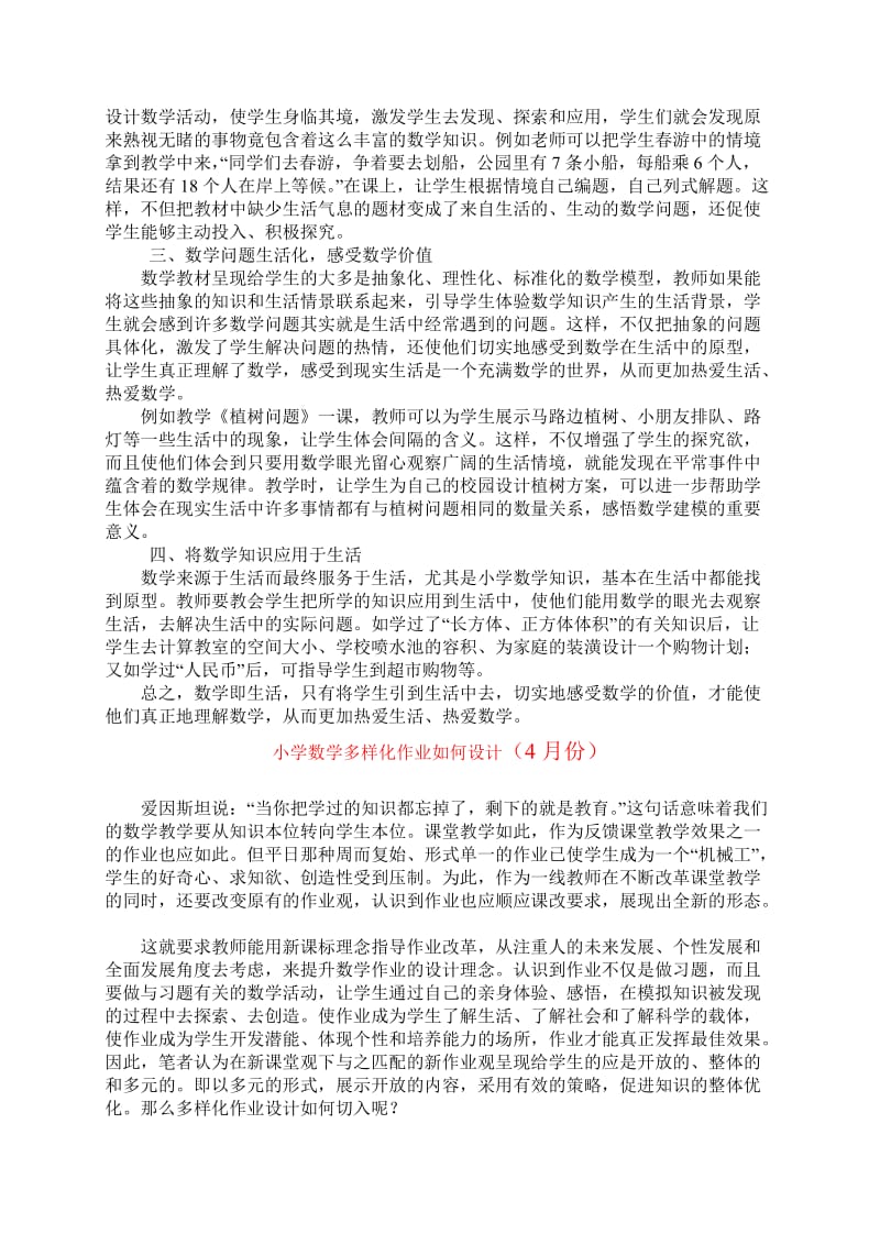 数学组业务学习笔记.doc_第3页