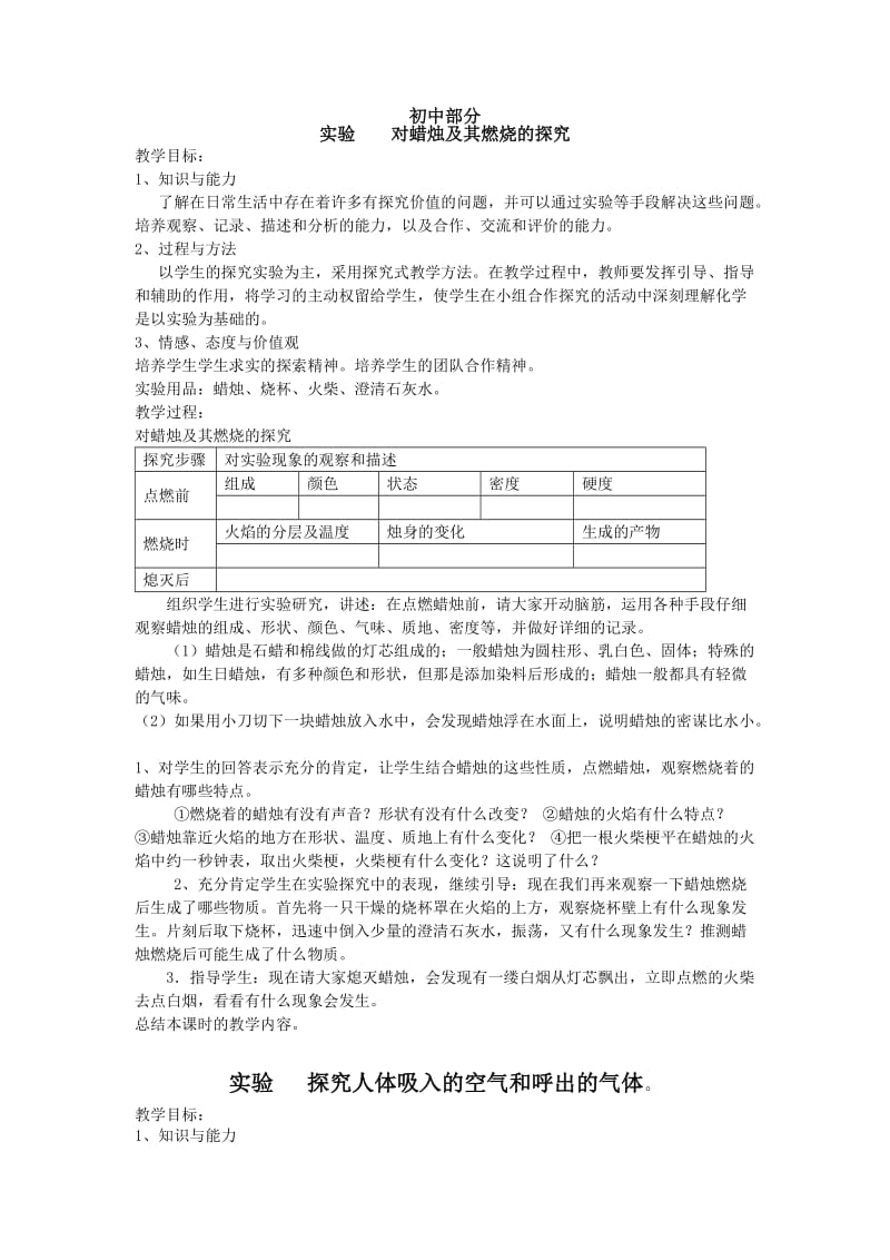 初三化学实验教案.doc_第1页