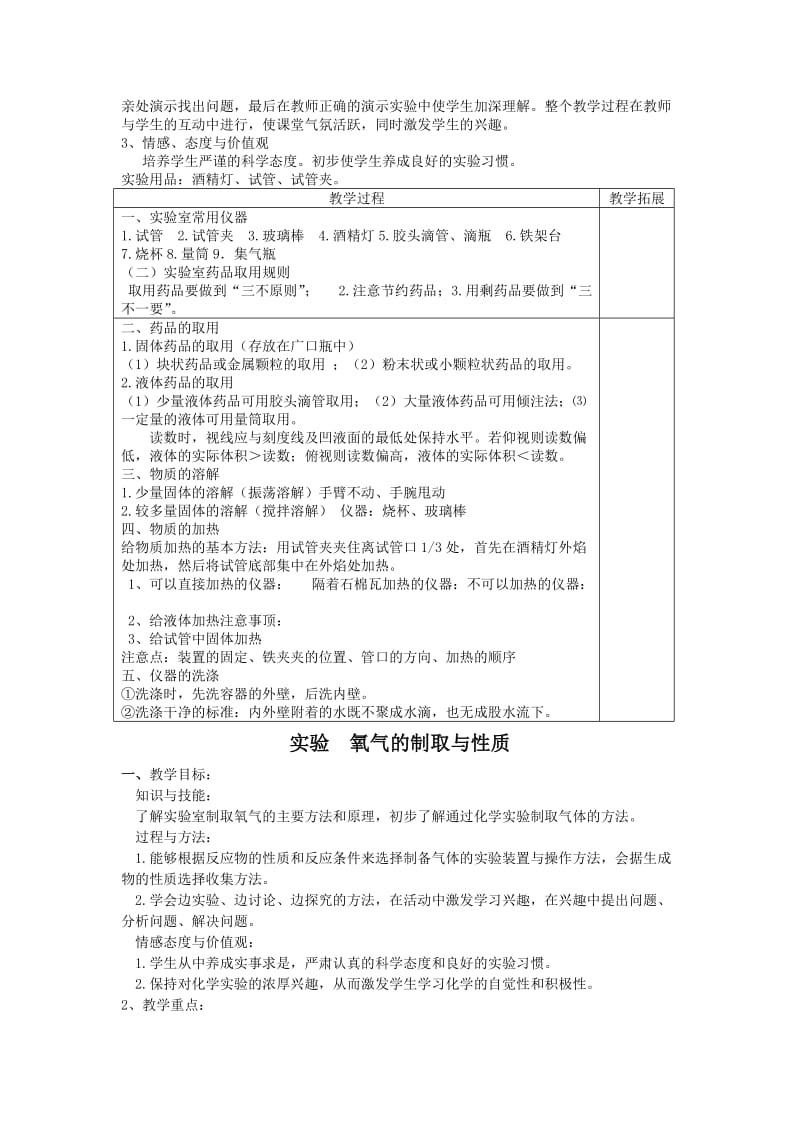 初三化学实验教案.doc_第3页