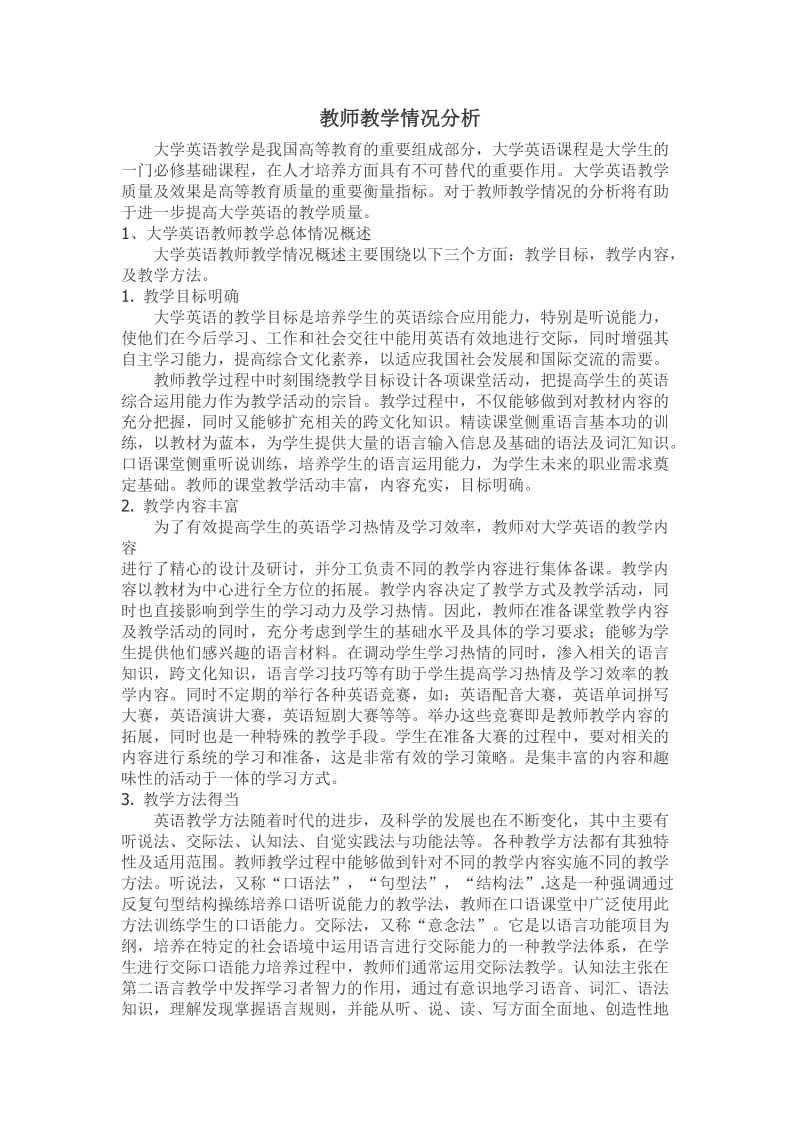 教学情况分析.doc_第1页