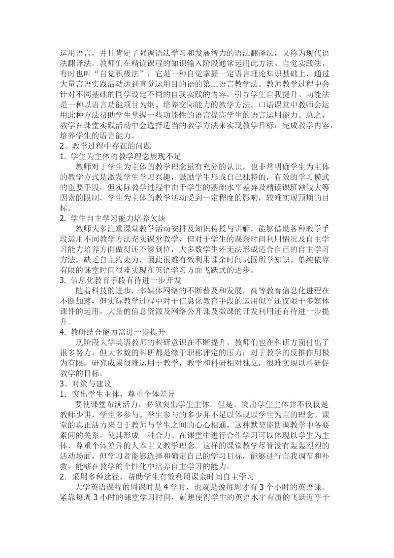 教学情况分析.doc_第2页