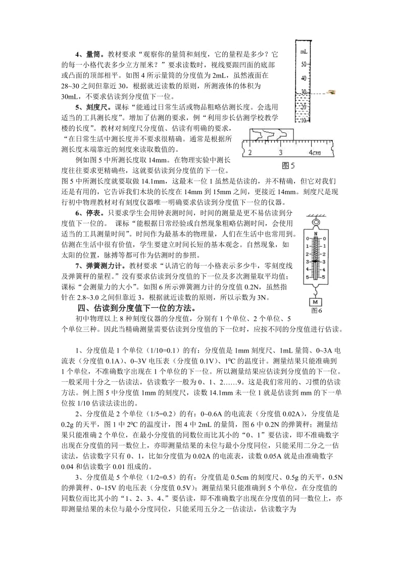 初中物理刻度类器材的读数问题.doc_第3页