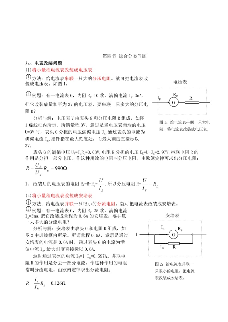 恒定电流知识点归纳.doc_第3页