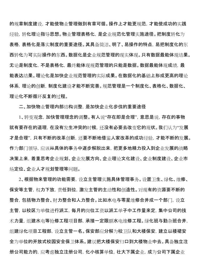 学校物业管理思路.doc_第3页