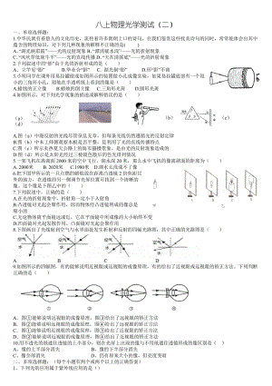 初中物理光學(xué)測(cè)試題.doc