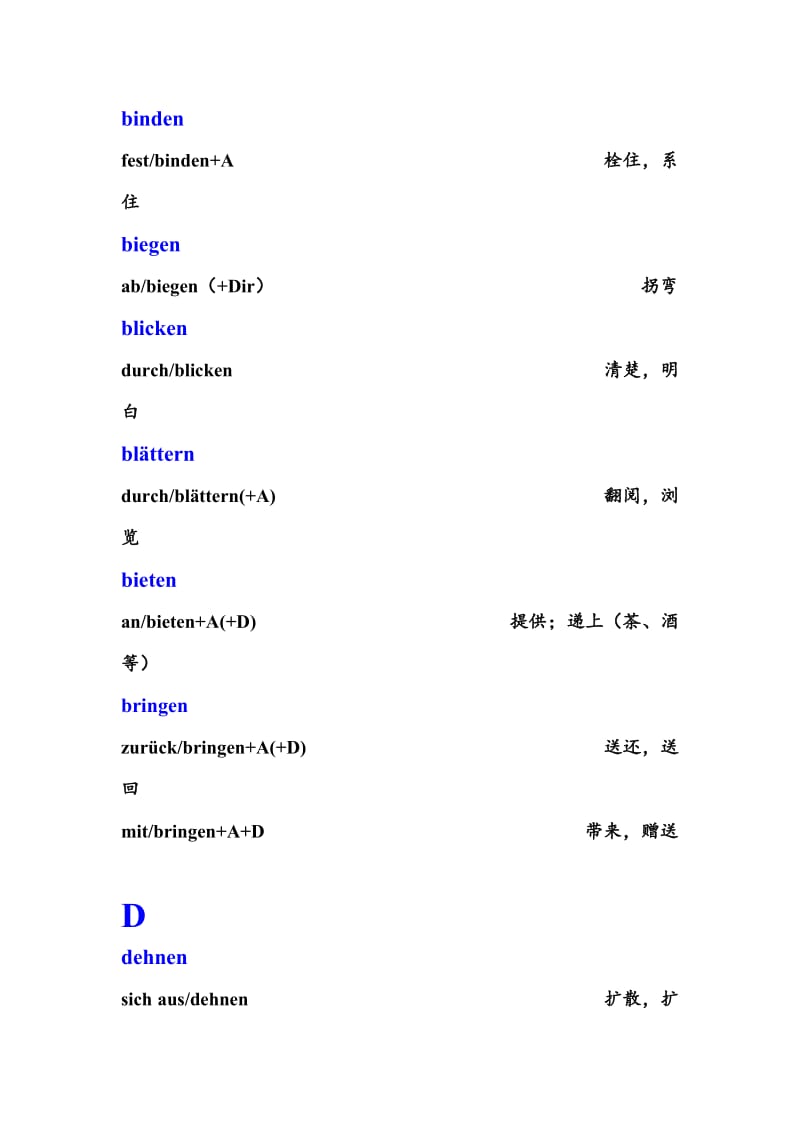 德语可分动词.doc_第3页