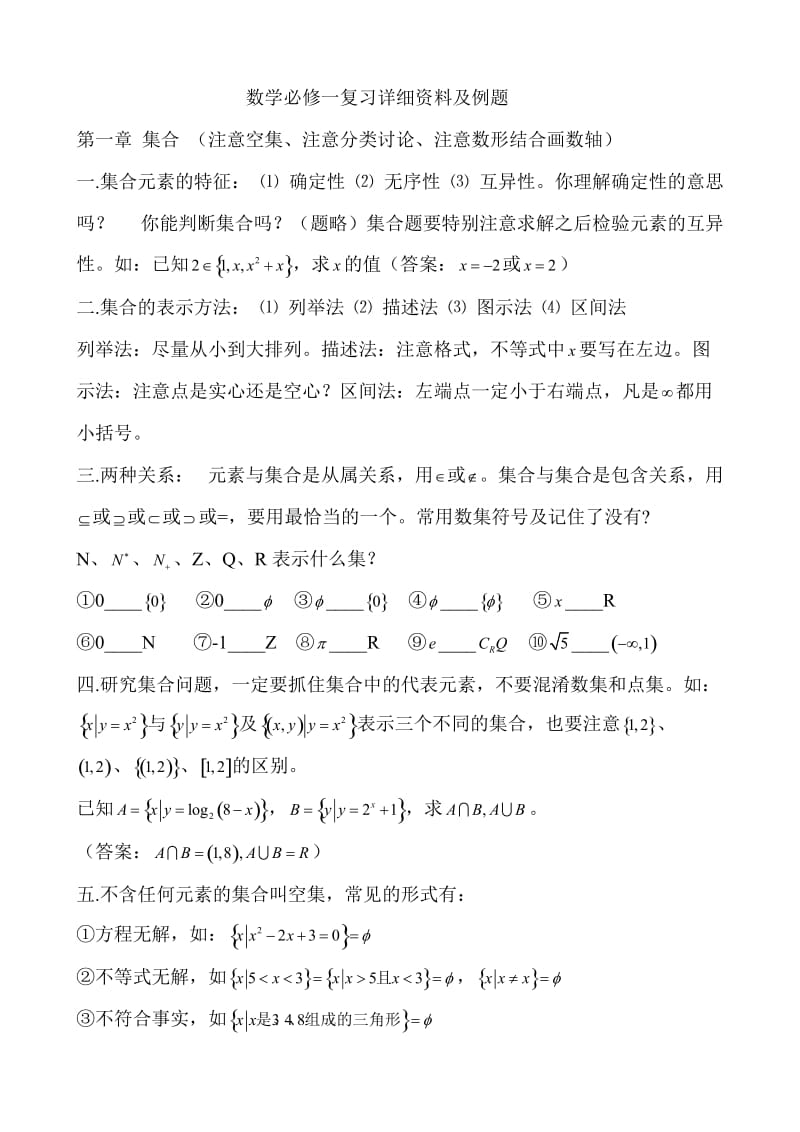 数学必修一复习详细资料.doc_第1页