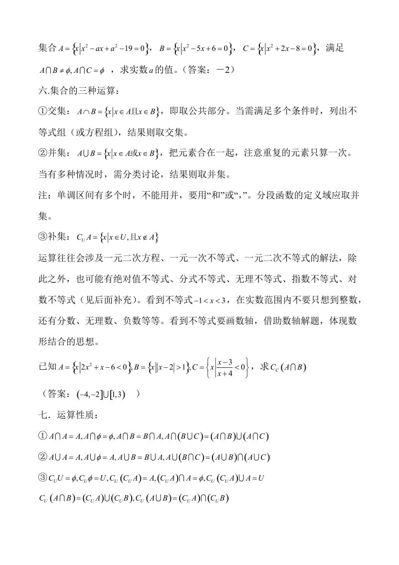 数学必修一复习详细资料.doc_第2页