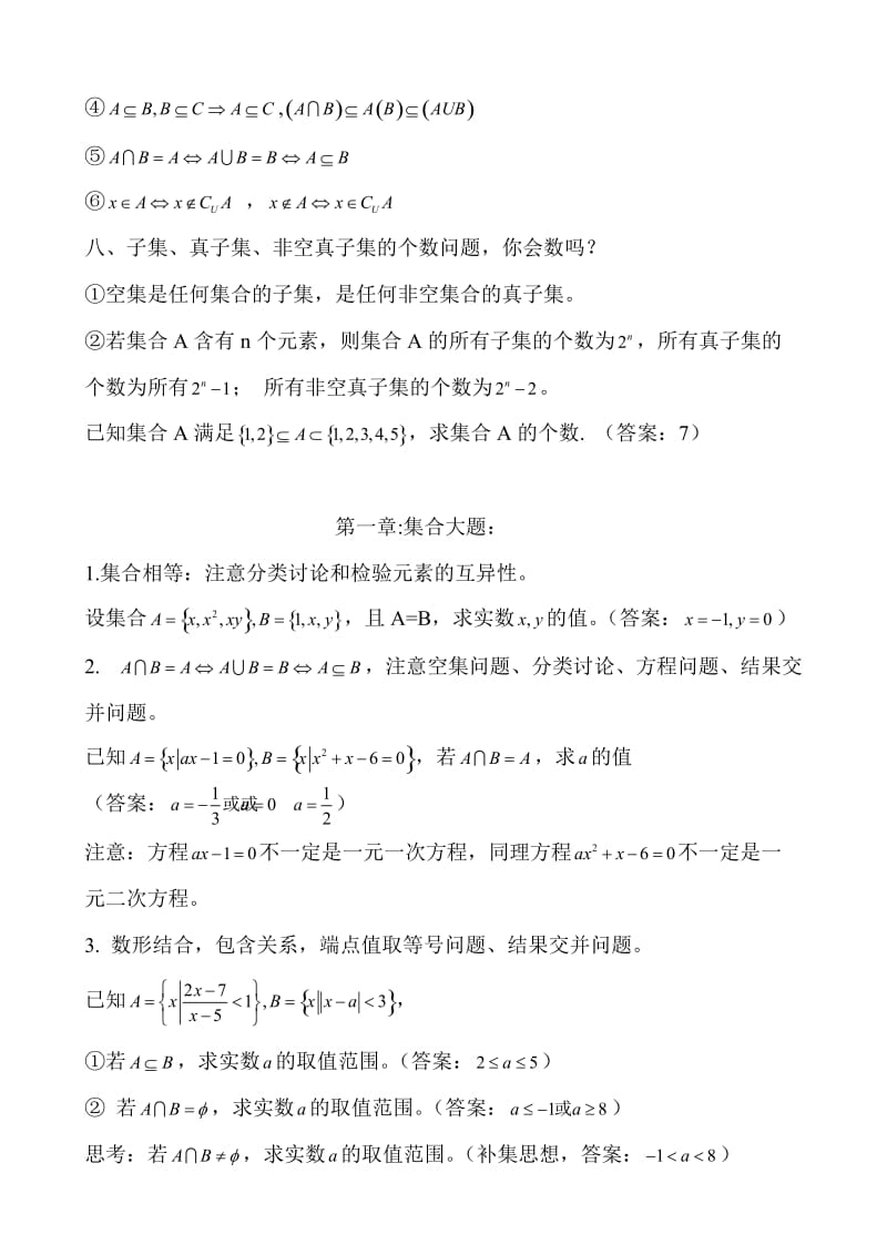 数学必修一复习详细资料.doc_第3页