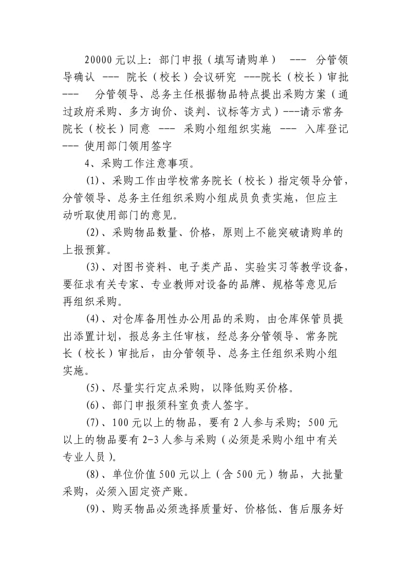 学校物品采购登记保管使用及财务报销操作办法.doc_第2页