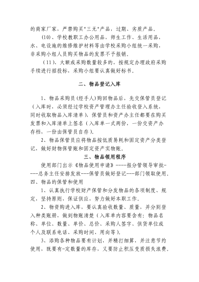 学校物品采购登记保管使用及财务报销操作办法.doc_第3页