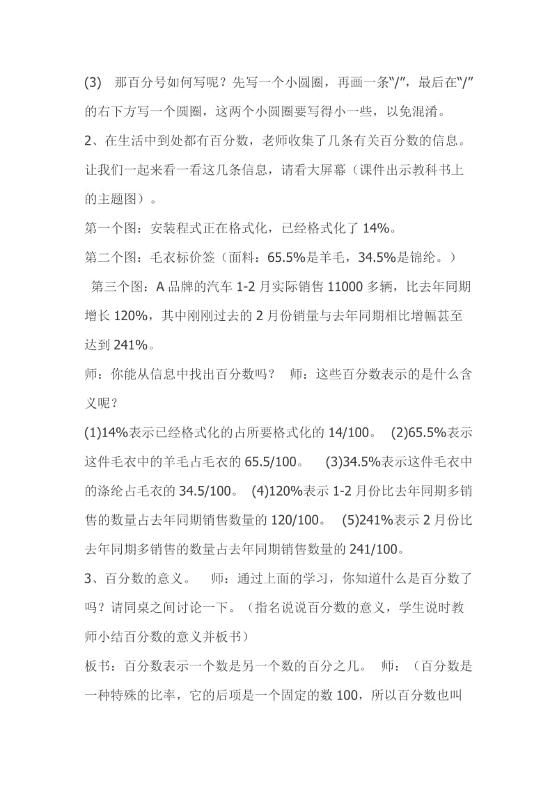 百分数的认识教学设计与反思.doc_第2页