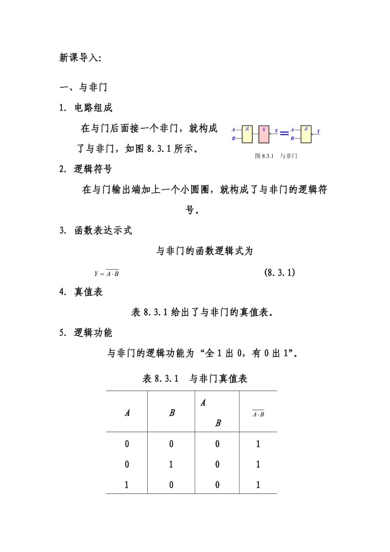 复合逻辑门电路教案.doc_第2页