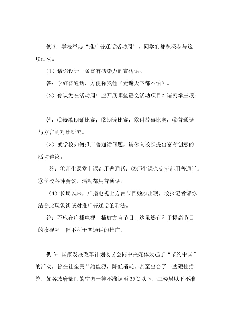 初中语文综合性学习类型及答题技巧.doc_第2页