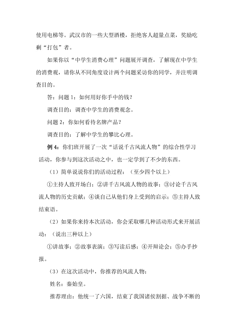 初中语文综合性学习类型及答题技巧.doc_第3页