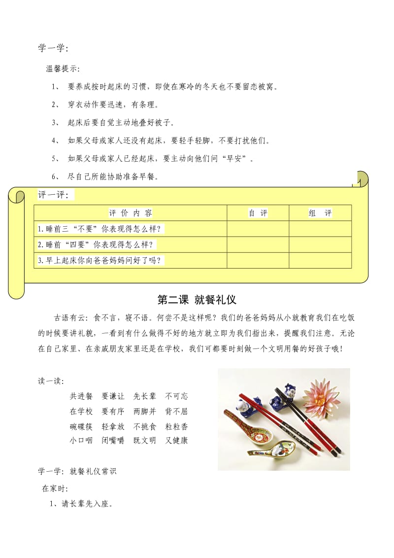 小学家庭礼仪篇.doc_第3页