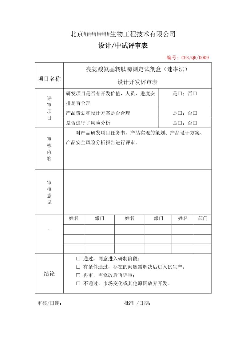 设计开发评审表.doc_第2页