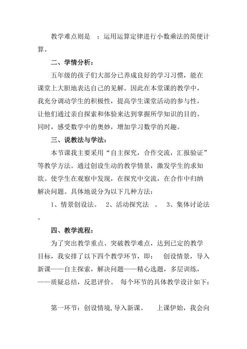 整数乘法运算定律推广到小数说课稿.doc_第2页