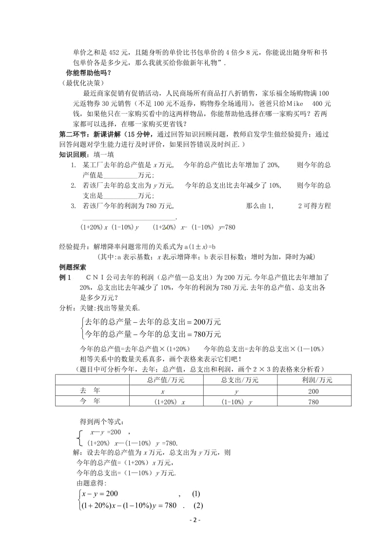 北师大数学5.4应用二元一次方程组——增收节支教案_第2页