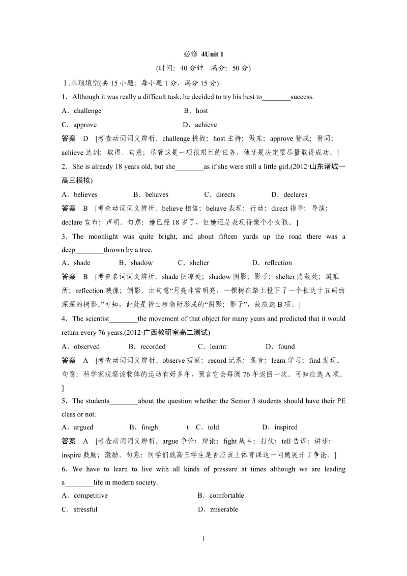 高中英语必修4 - Unit 1单元训练及解析_第1页