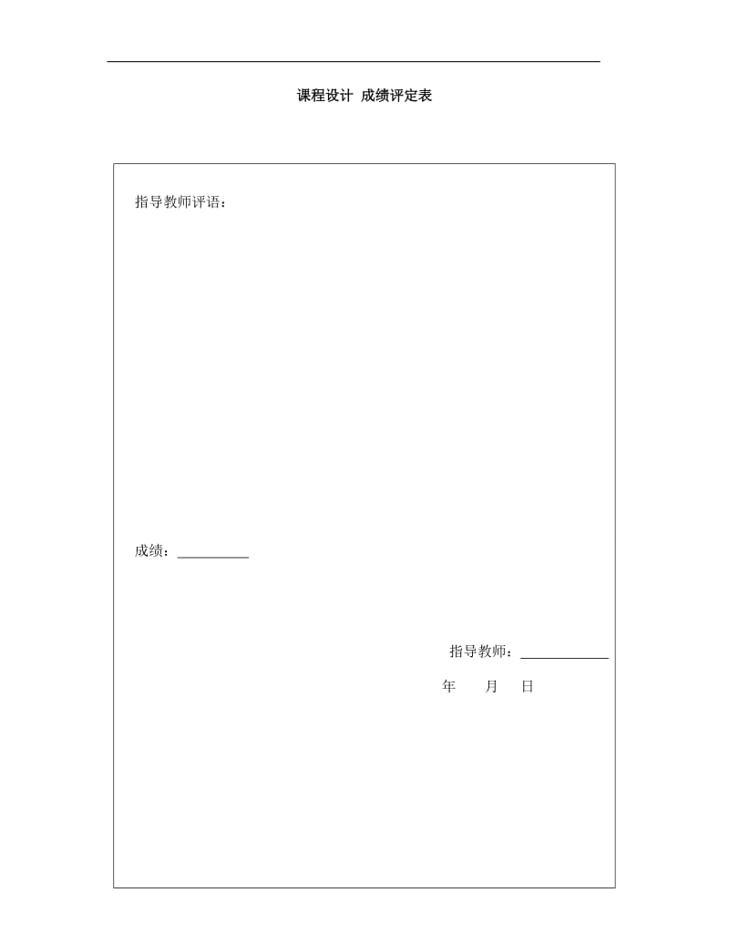 软件工程机票预订系统课程设计.doc_第3页