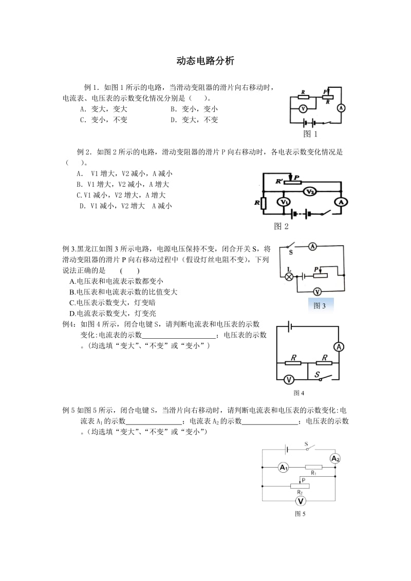 初三动态电路(初三物理教案).doc_第1页