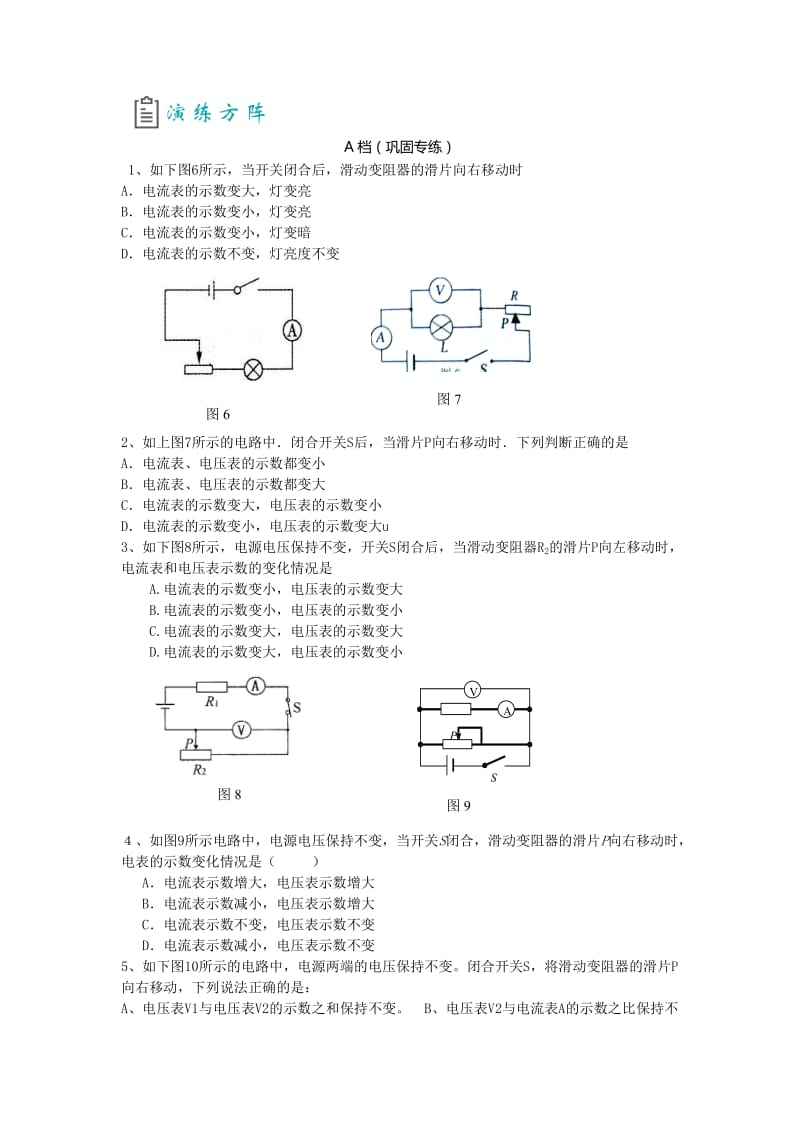 初三动态电路(初三物理教案).doc_第2页