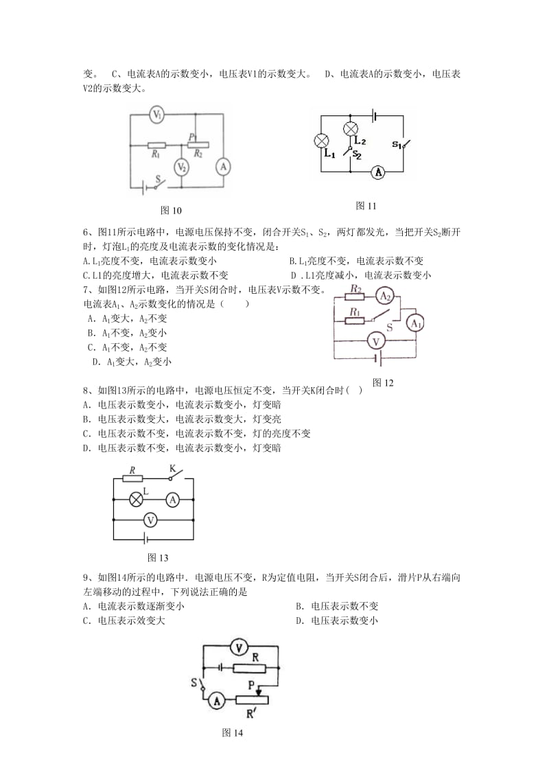 初三动态电路(初三物理教案).doc_第3页