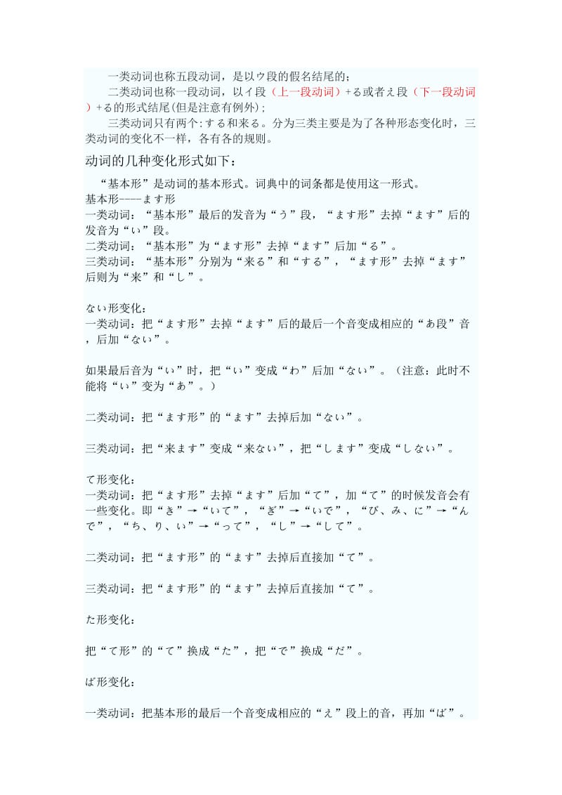 三类动词变形方法.doc_第1页