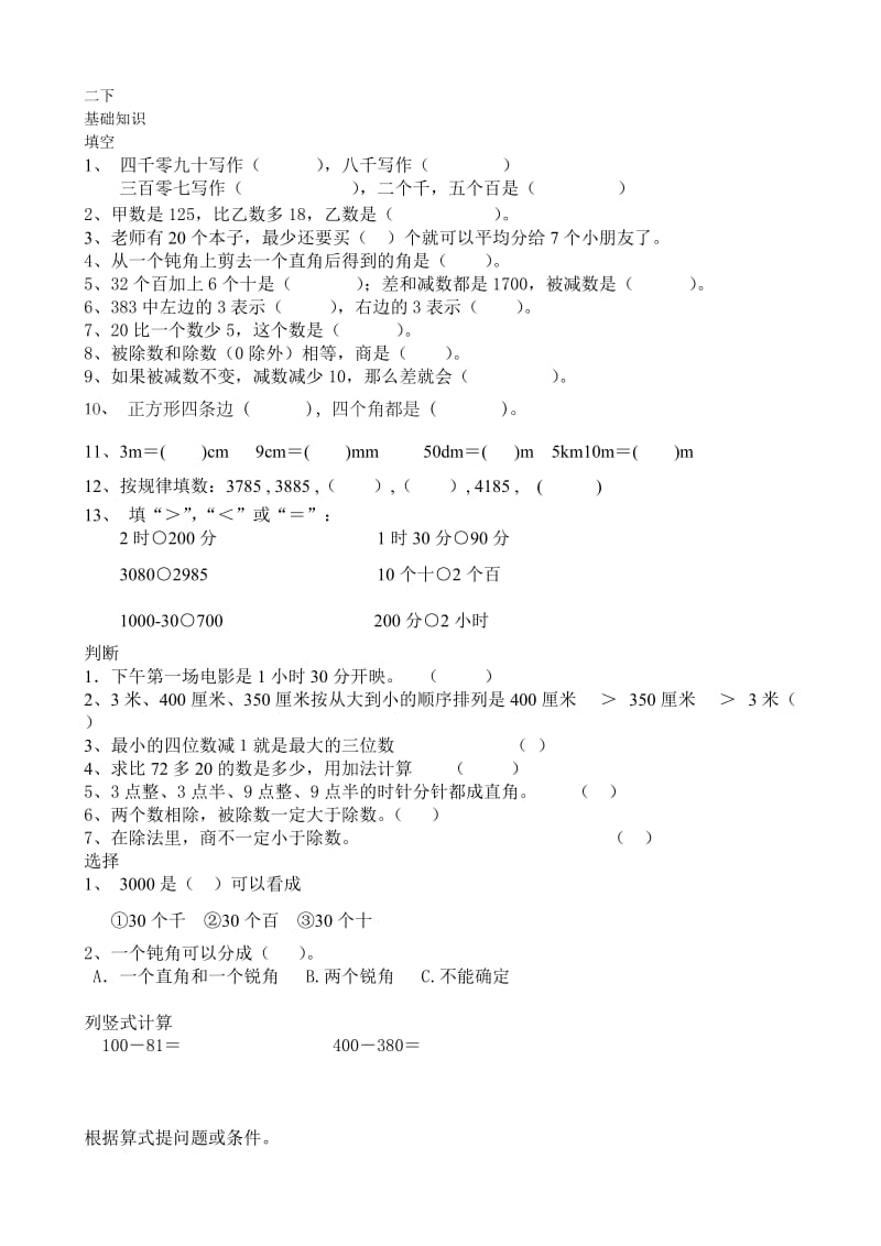 小学数学二下专项训练-巧填数阵图.doc_第1页