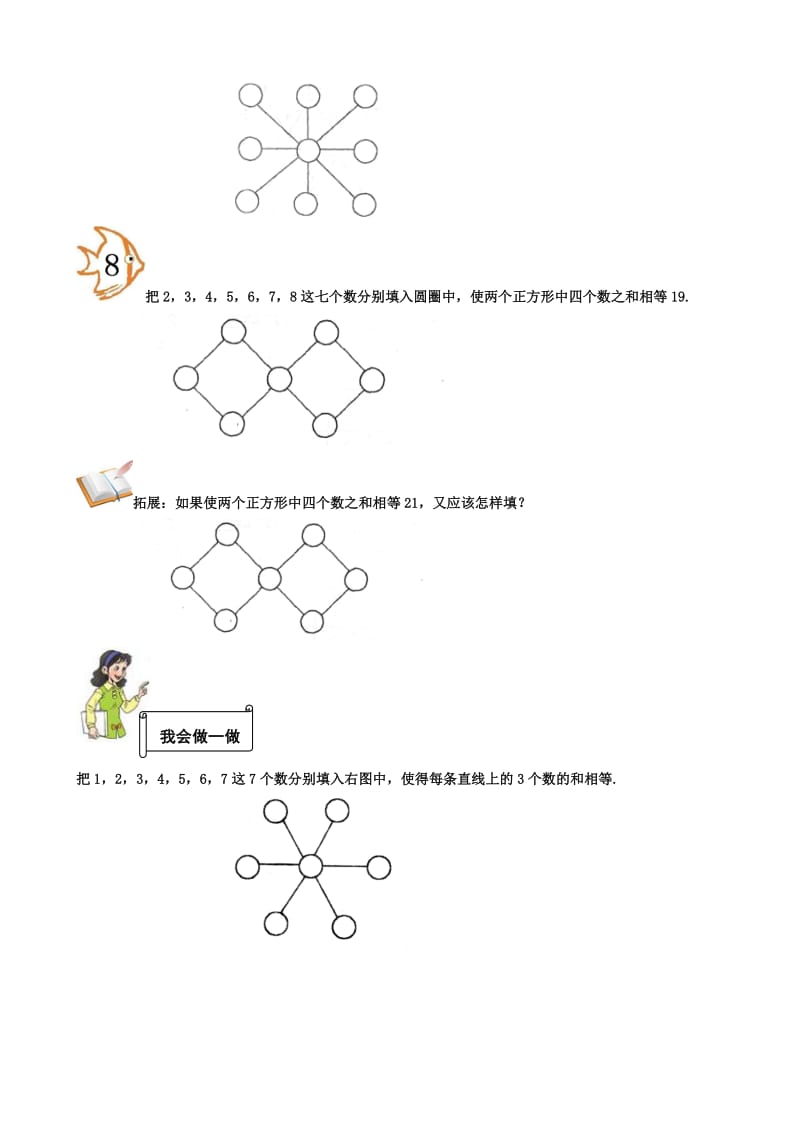 小学数学二下专项训练-巧填数阵图.doc_第3页