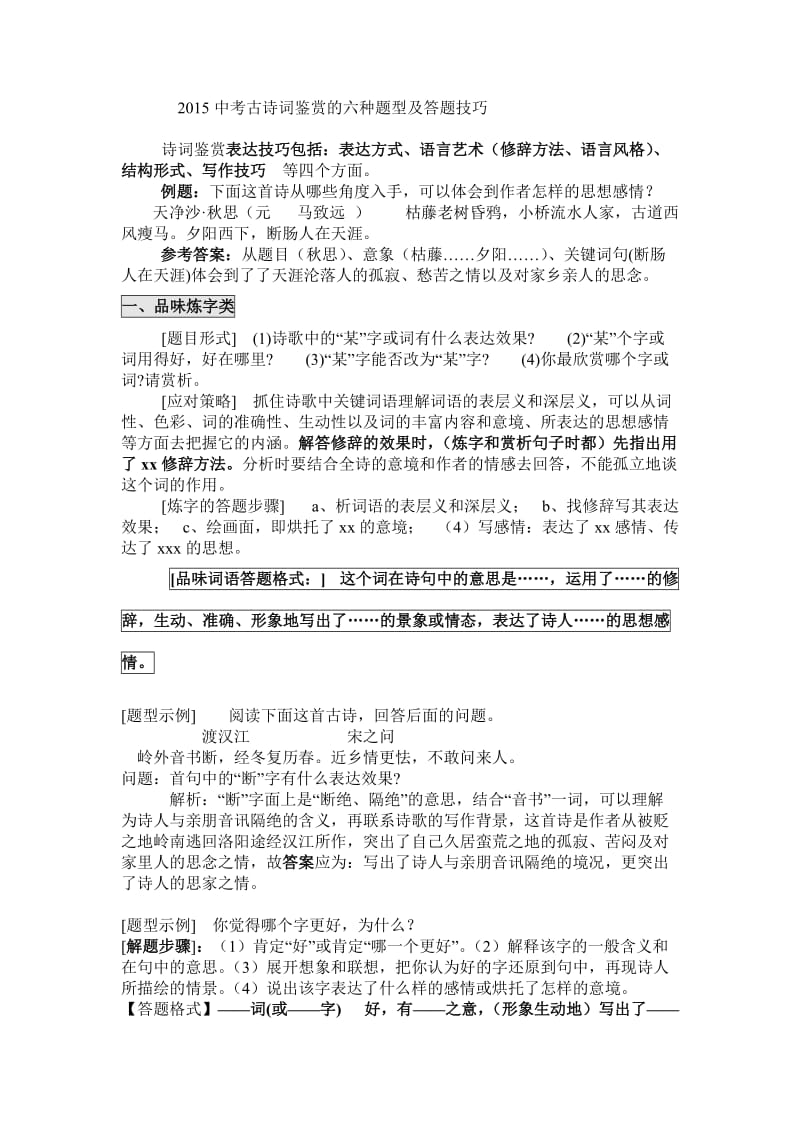 初中语文中考古诗词鉴赏的六种题型及答题技巧.doc_第1页