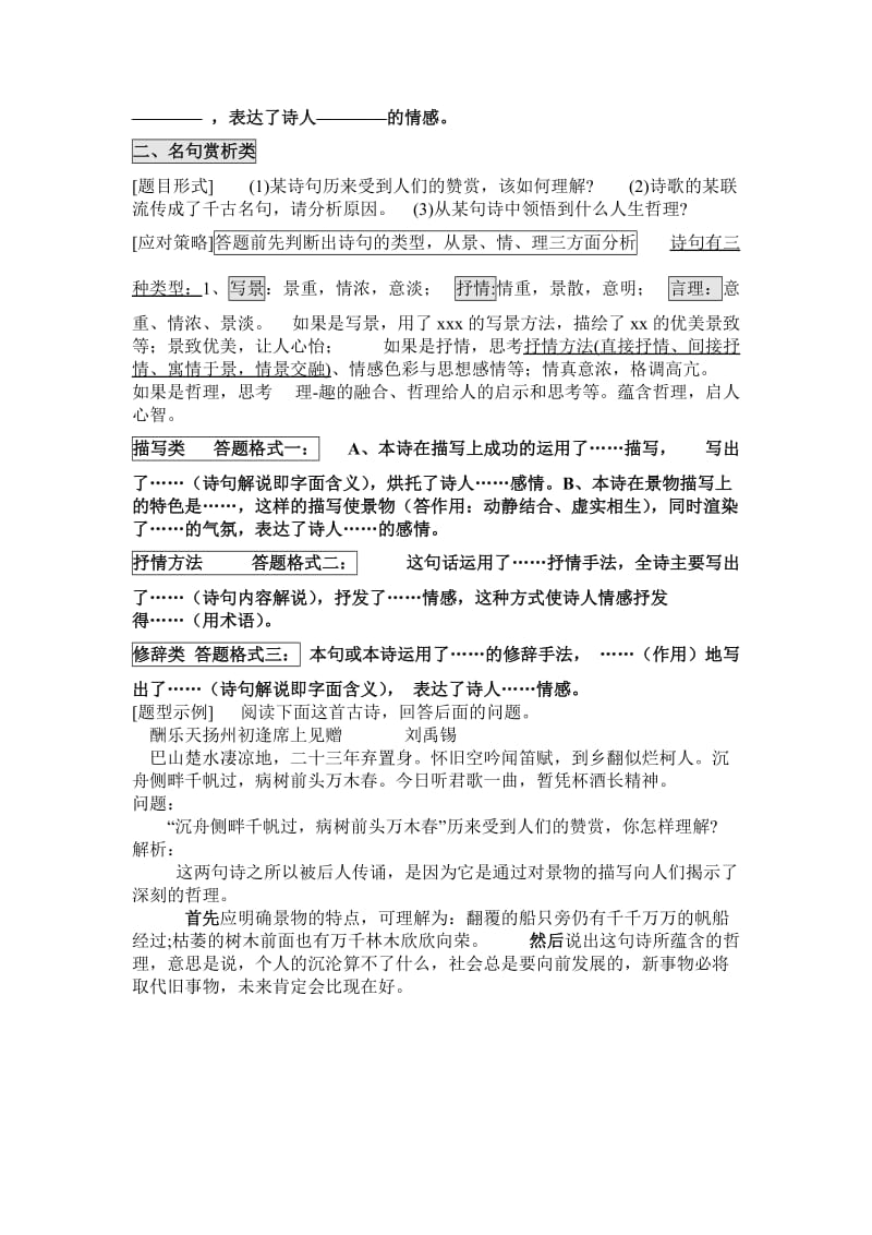 初中语文中考古诗词鉴赏的六种题型及答题技巧.doc_第2页