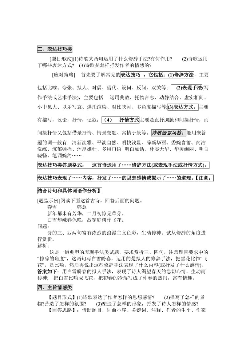 初中语文中考古诗词鉴赏的六种题型及答题技巧.doc_第3页