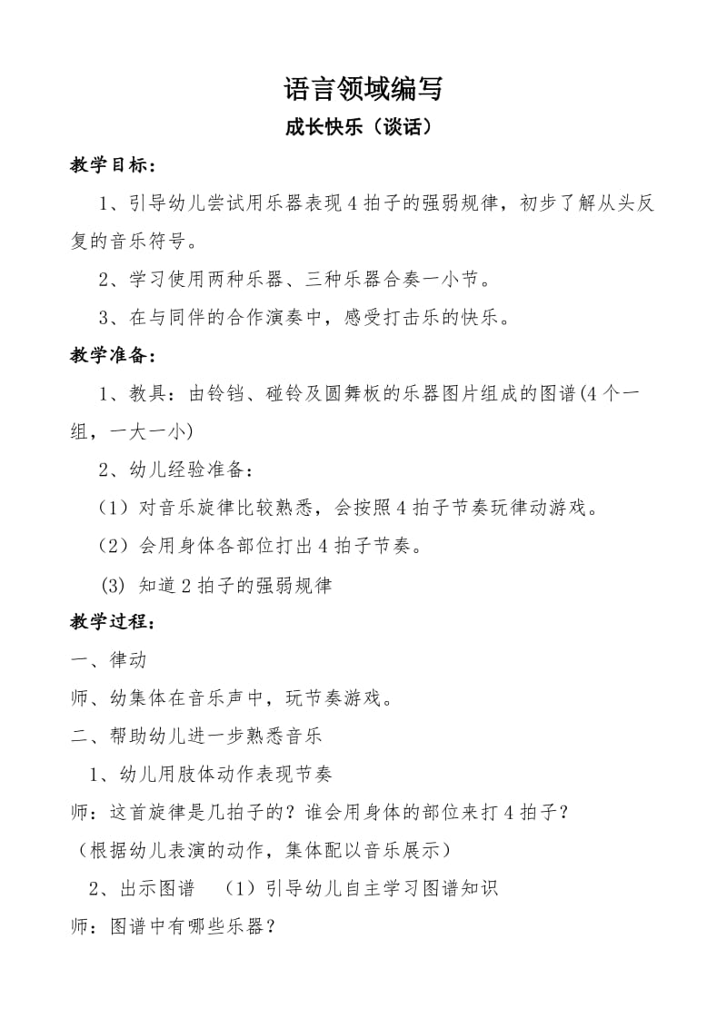 大班上学期语言教案.doc_第1页