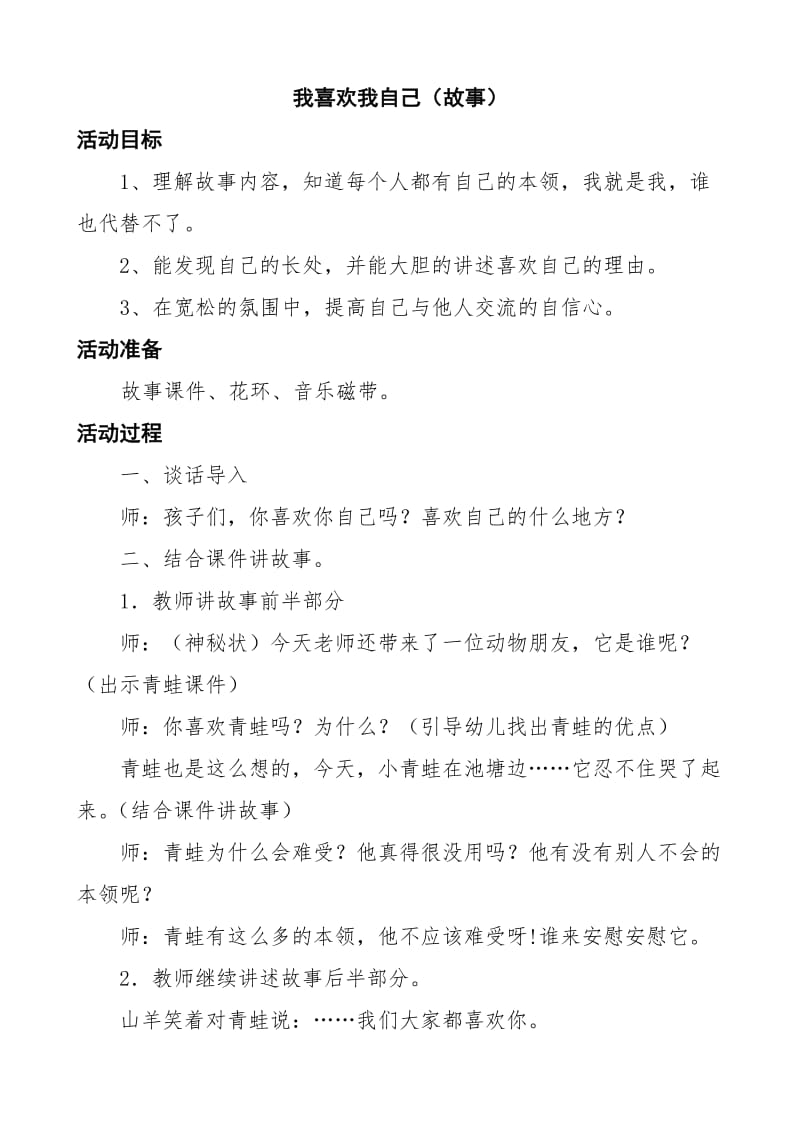 大班上学期语言教案.doc_第3页