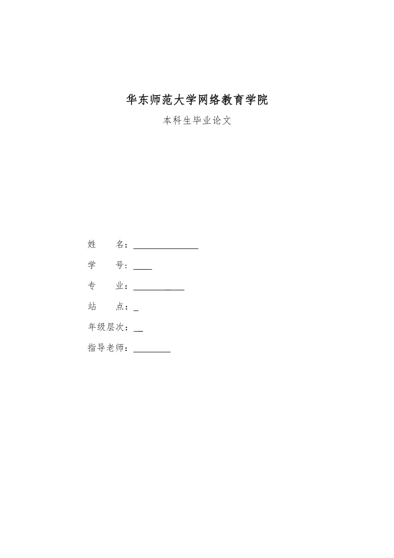 小学教育专业毕业论文.doc_第1页