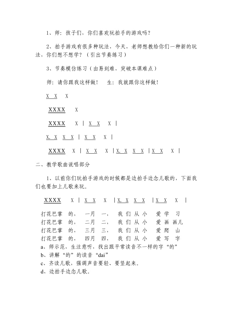 打花巴掌教学设计.doc_第2页